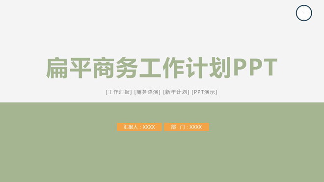 简洁蓝色扁平化工作计划PPT模板免费下载