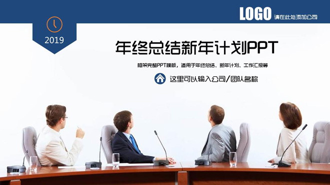 年终工作总结会议背景PPT模板免费下载