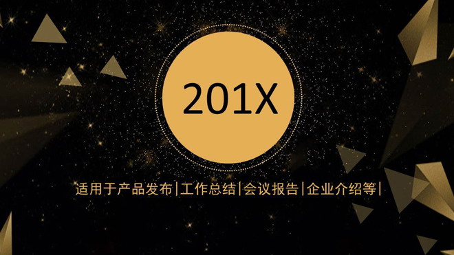 大气黑金扁平化商业融资计划书PPT模板