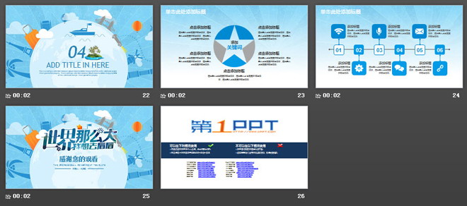 蓝色矢量风格的《世界那么大我想去看看》旅游PPT模板