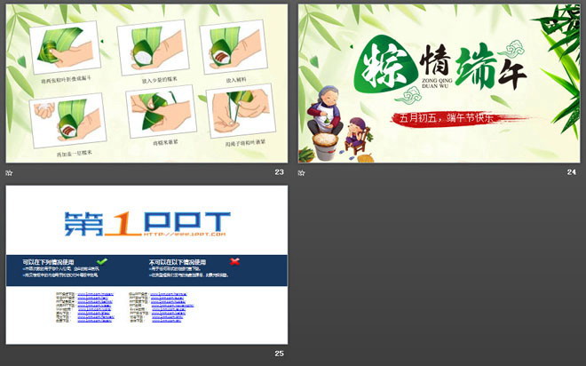 矢量卡通风格的《粽情端午》主题端午节PPT模板