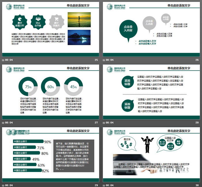 国家电网分公司工作汇报PPT模板