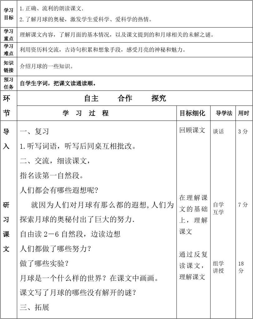 语文园地四ppt课件下载