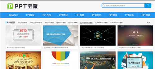 ppt模板网站