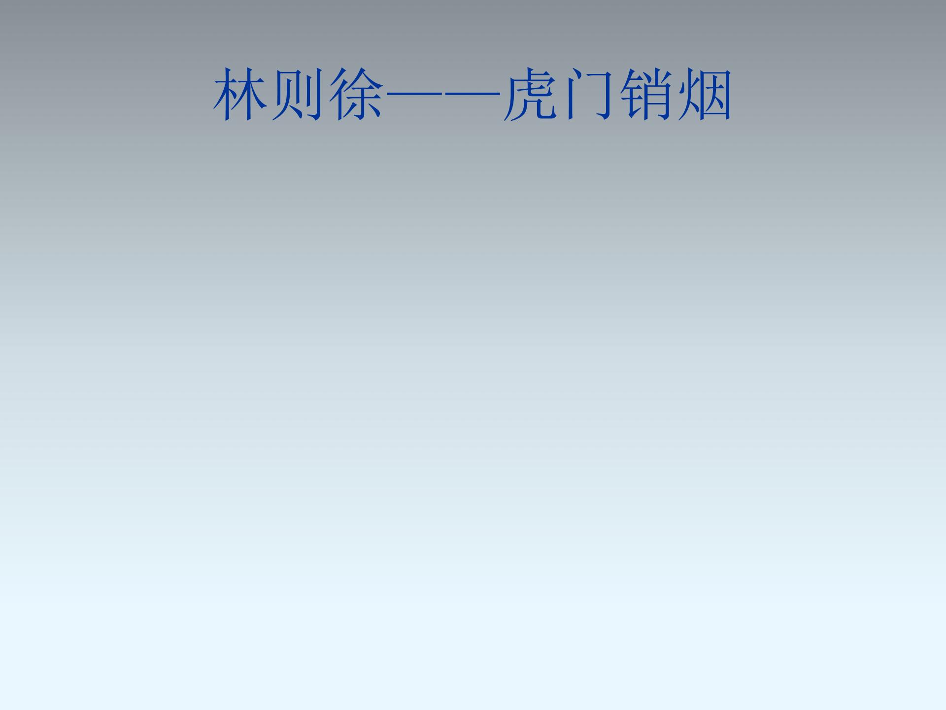 经典：2.郑成功ppt5