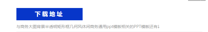 ppt模板