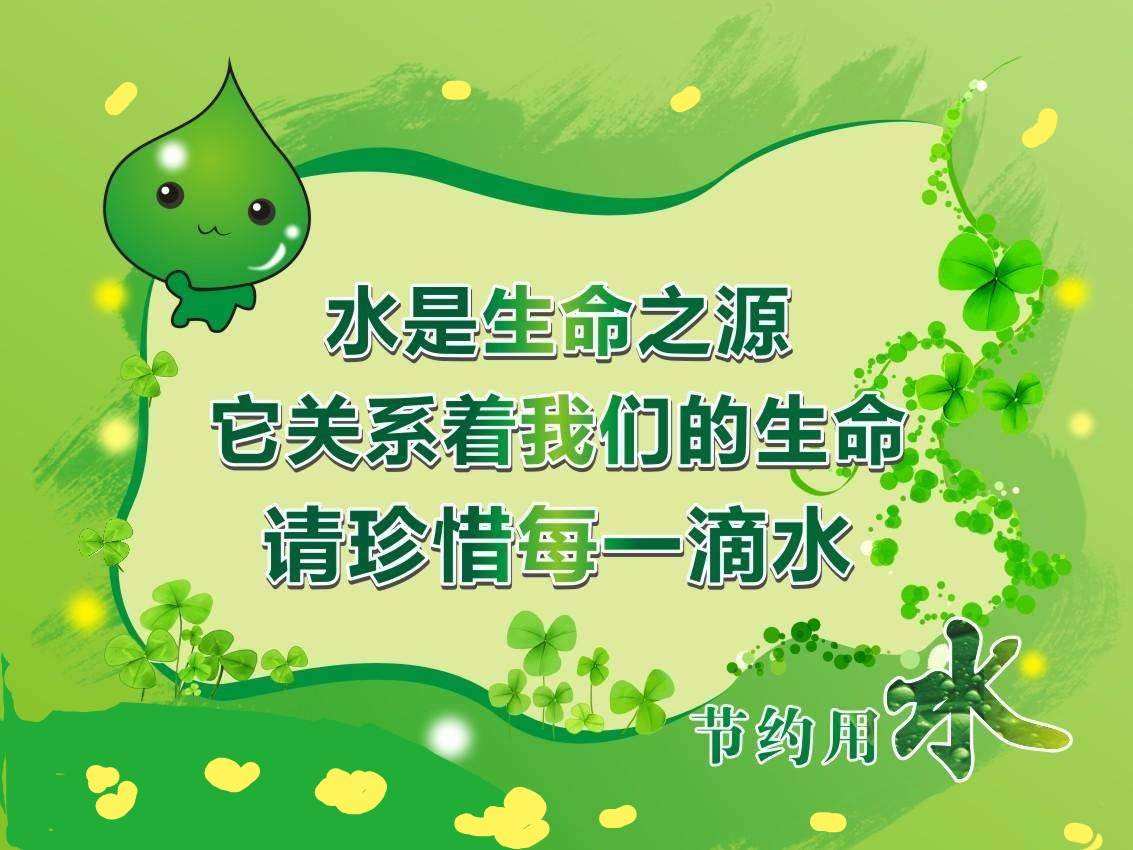 保护水资源ppt
