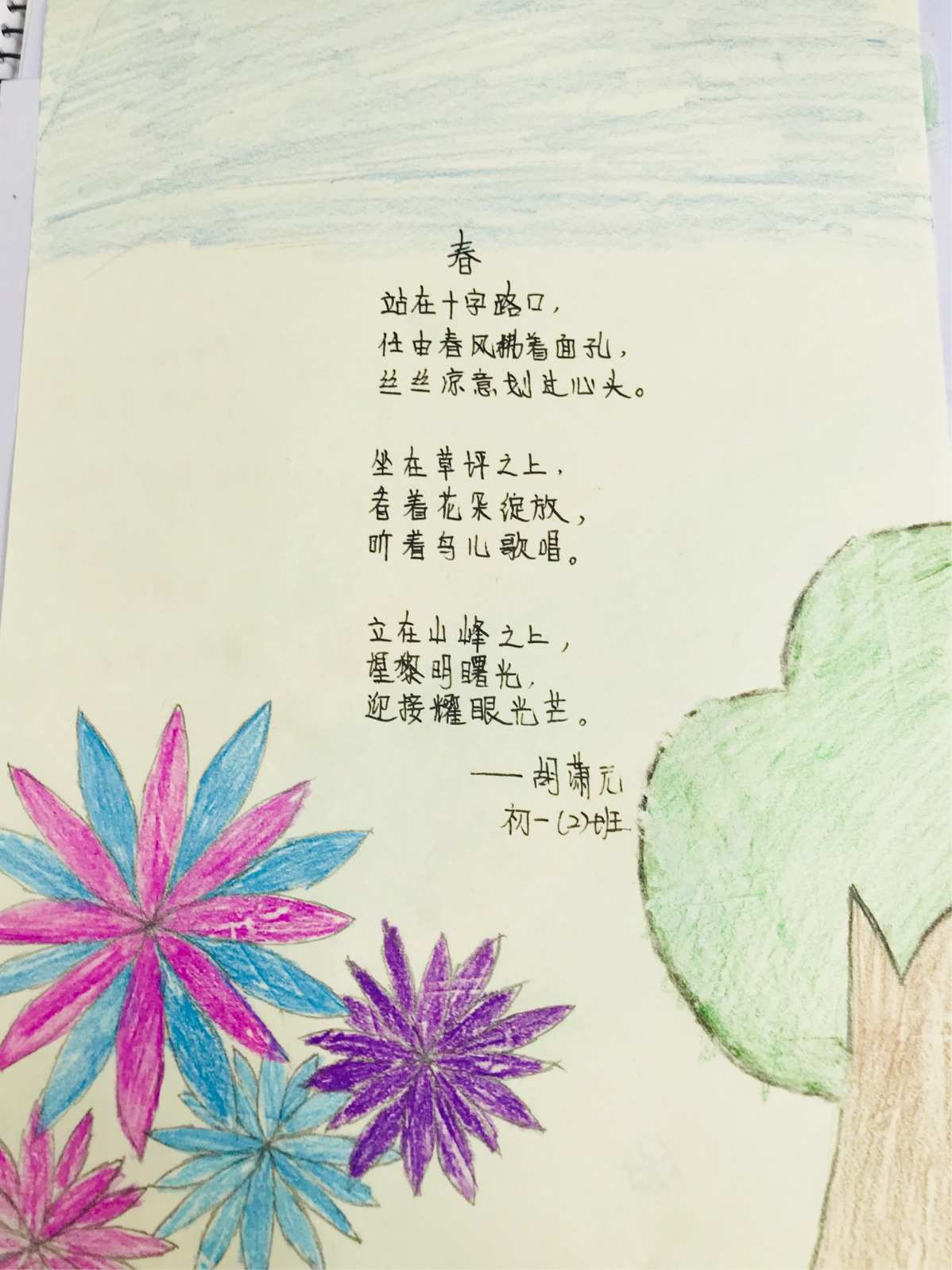冰心诗四首ppt