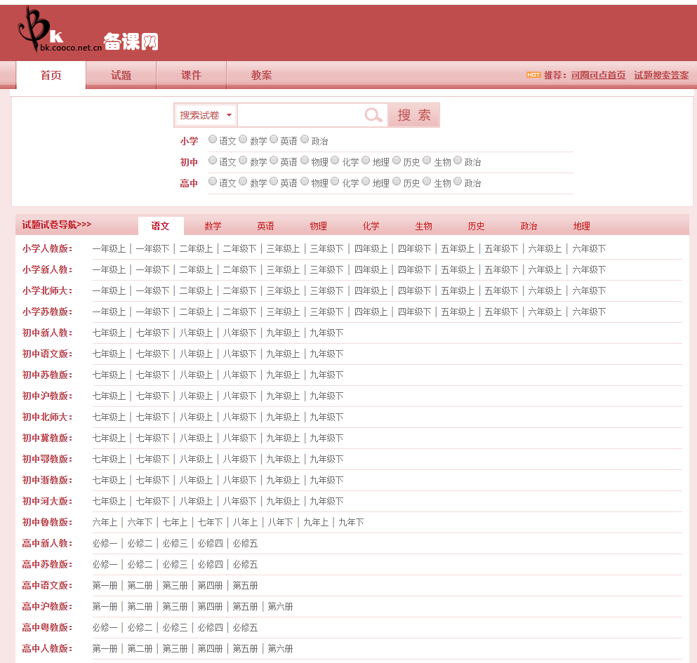 课件下载