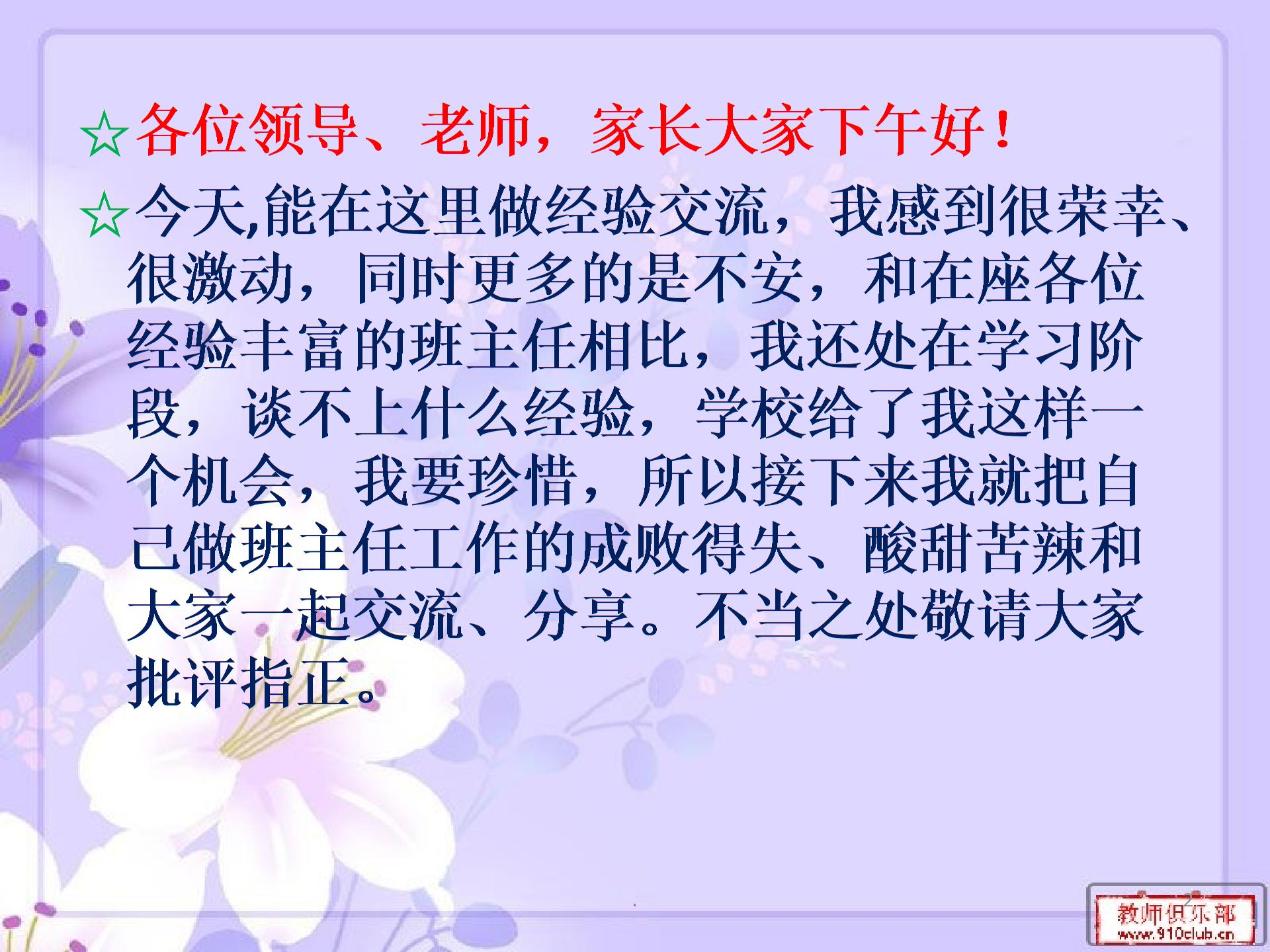 班主任工作经验交流ppt课件1