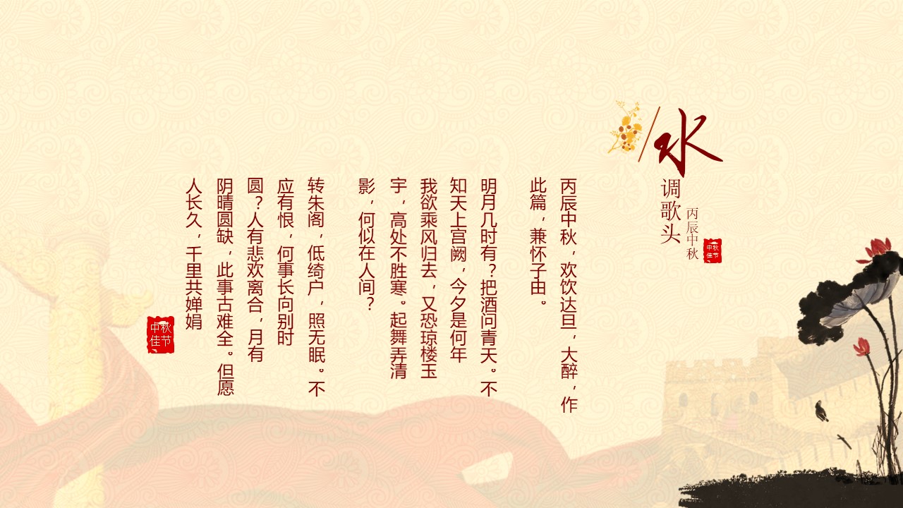 可修改中秋节ppt模板