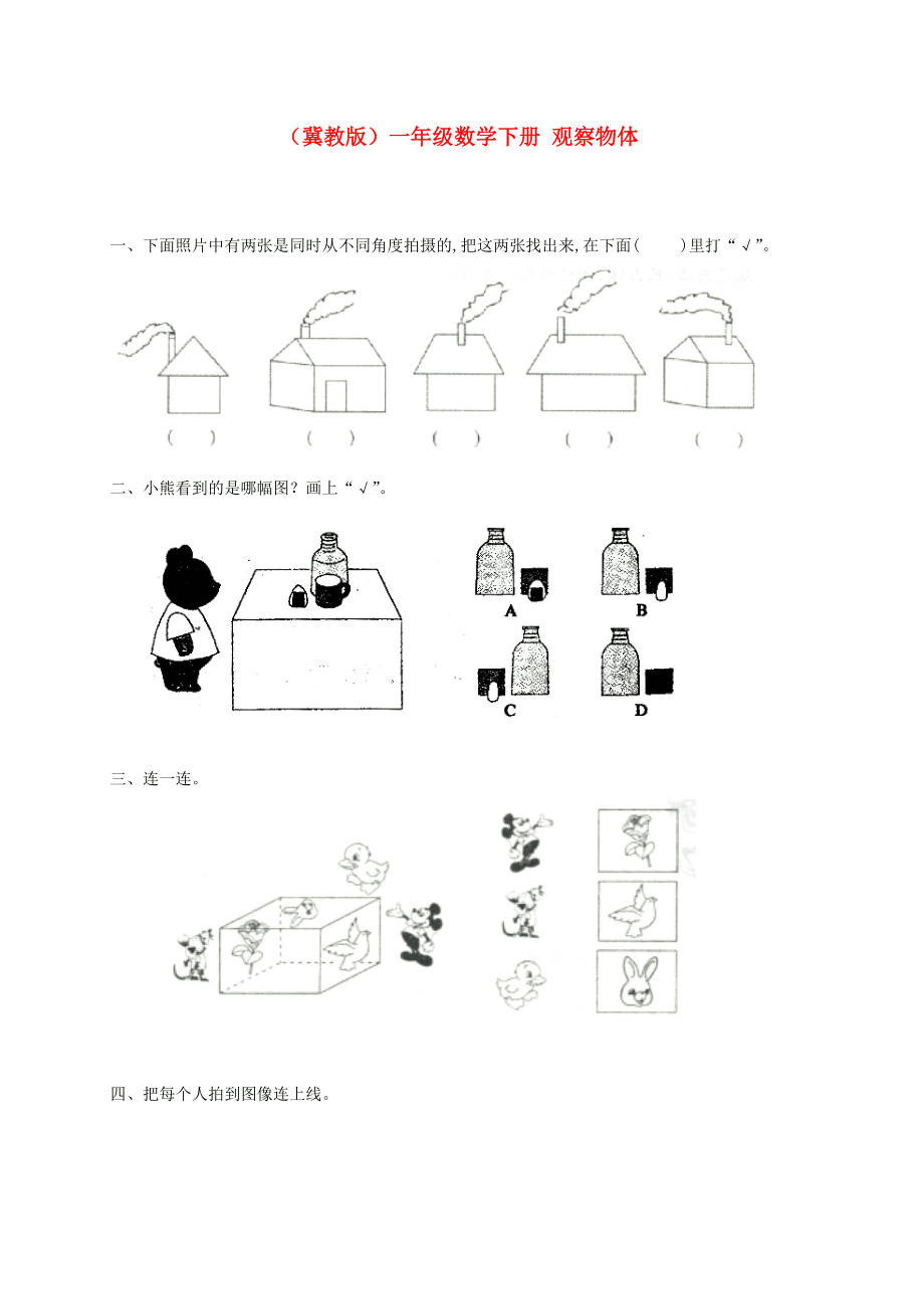 观察物体ppt