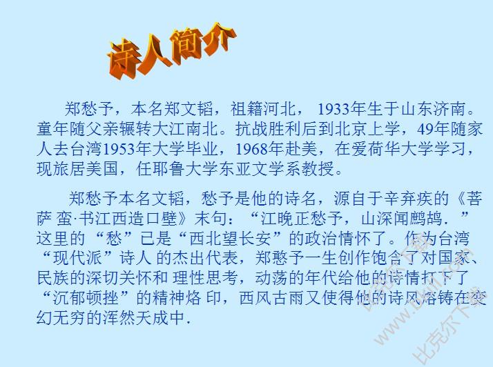 雨说ppt课件