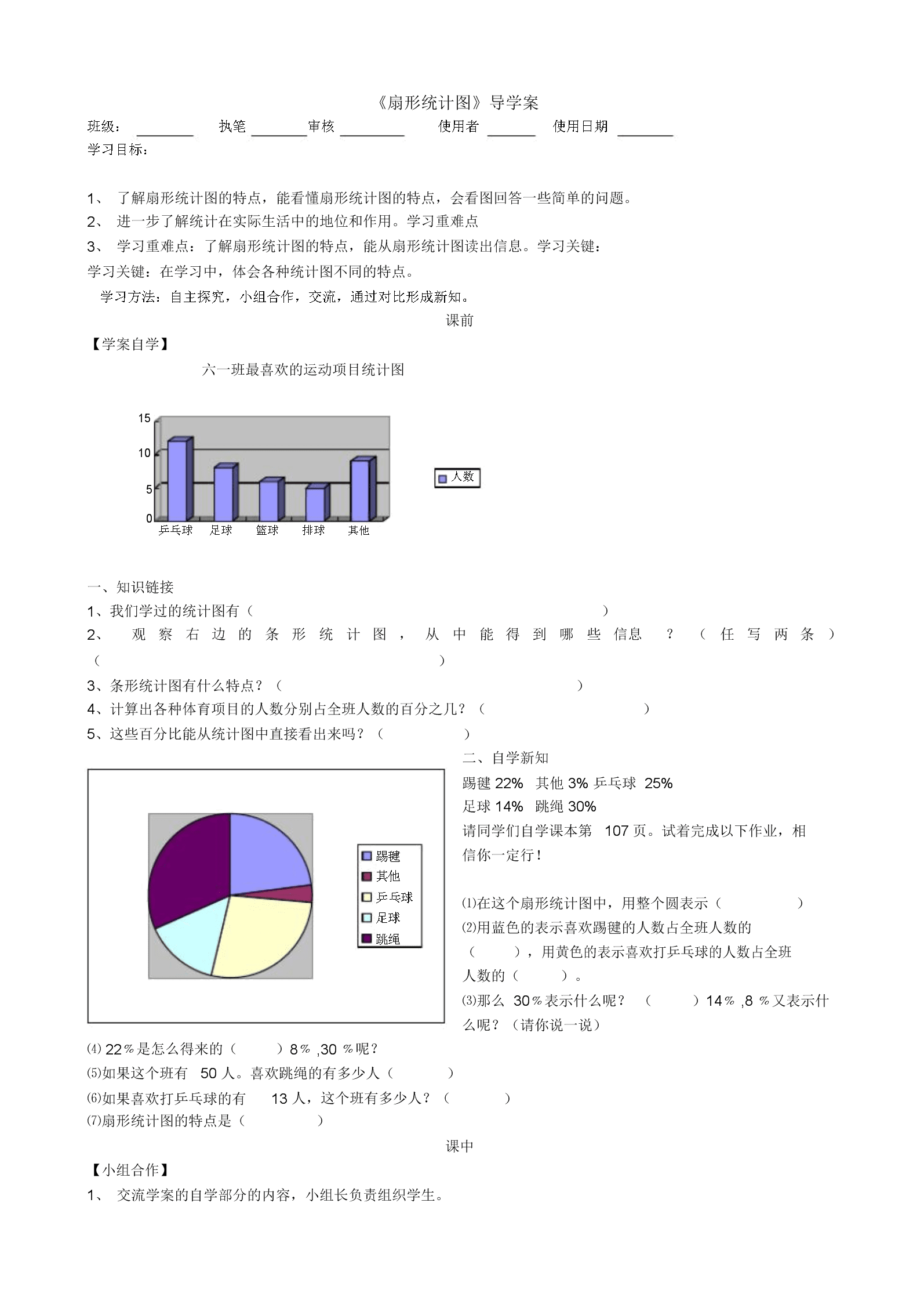 折线统计图ppt