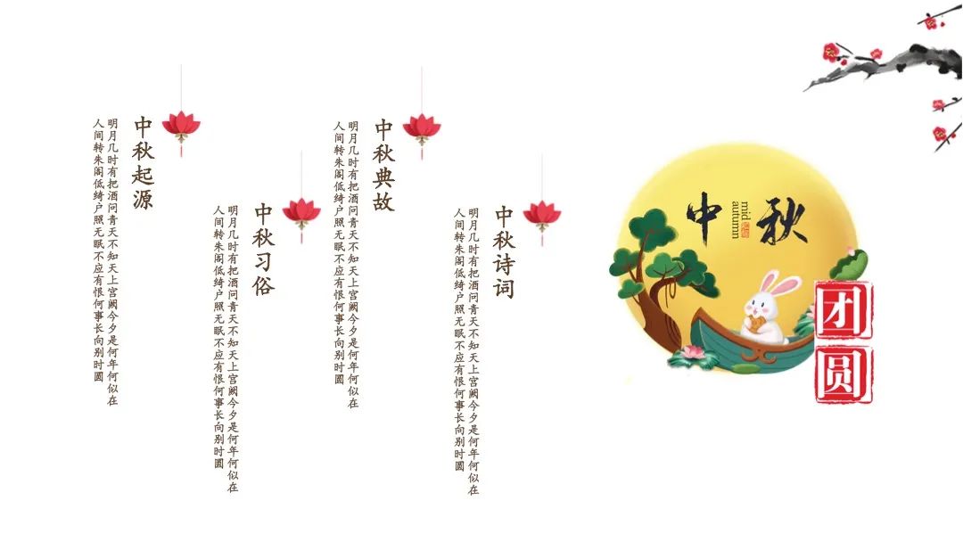 中秋节ppt