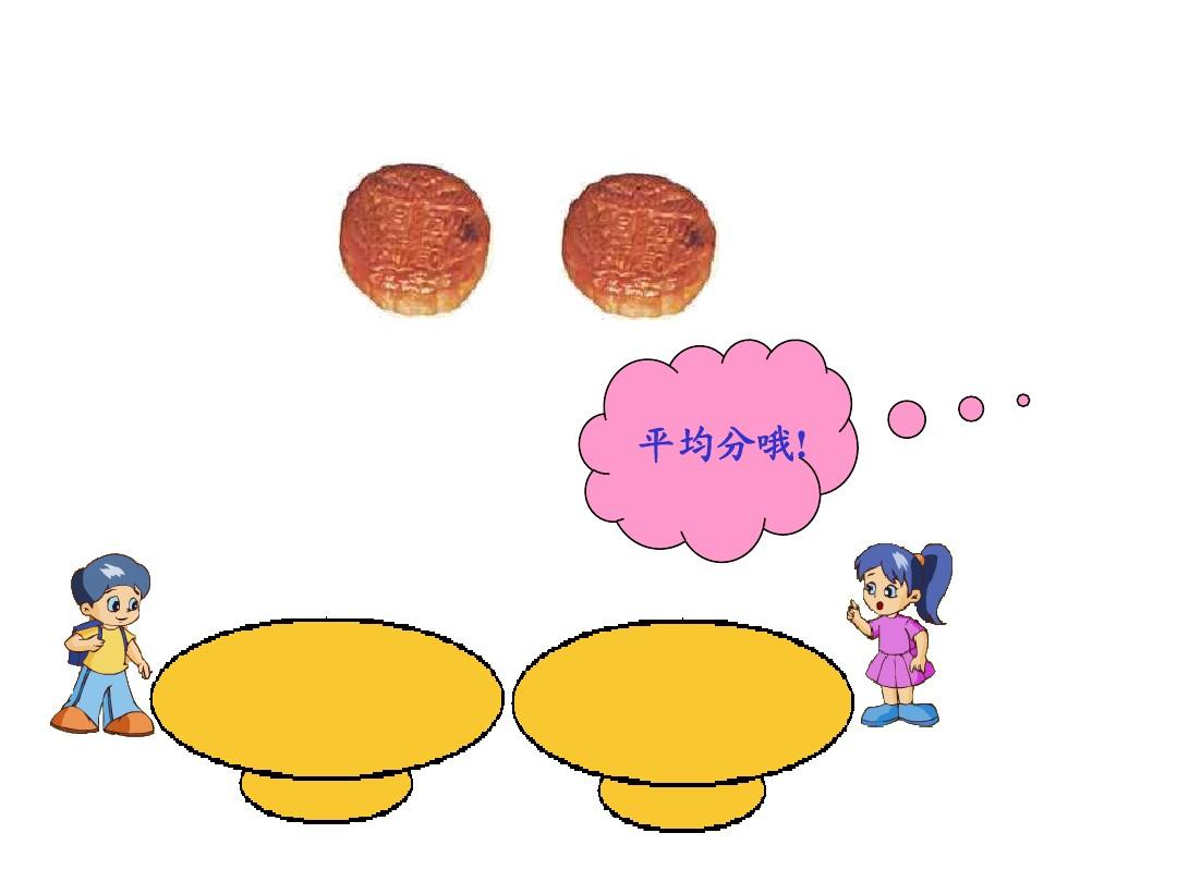 分数的初步认识ppt课件