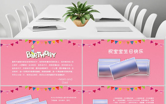 原创可爱宝宝成长档案满月酒百天生日相册PPT满月宴