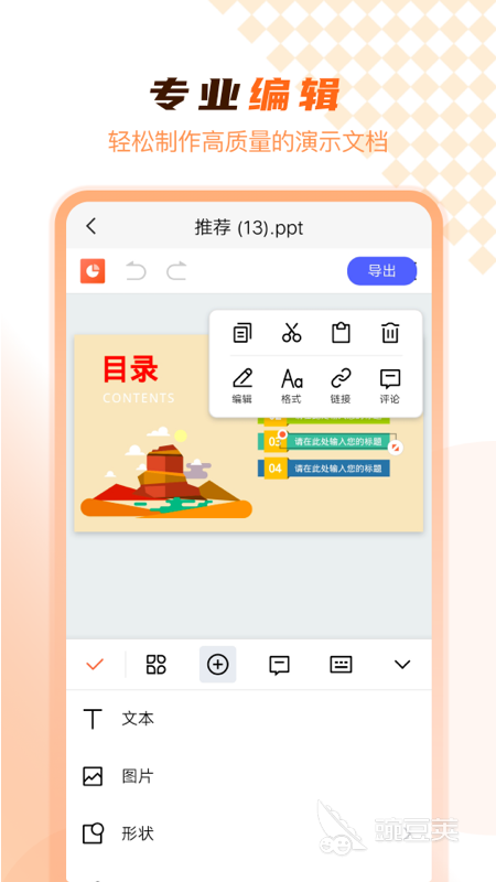 ppt软件