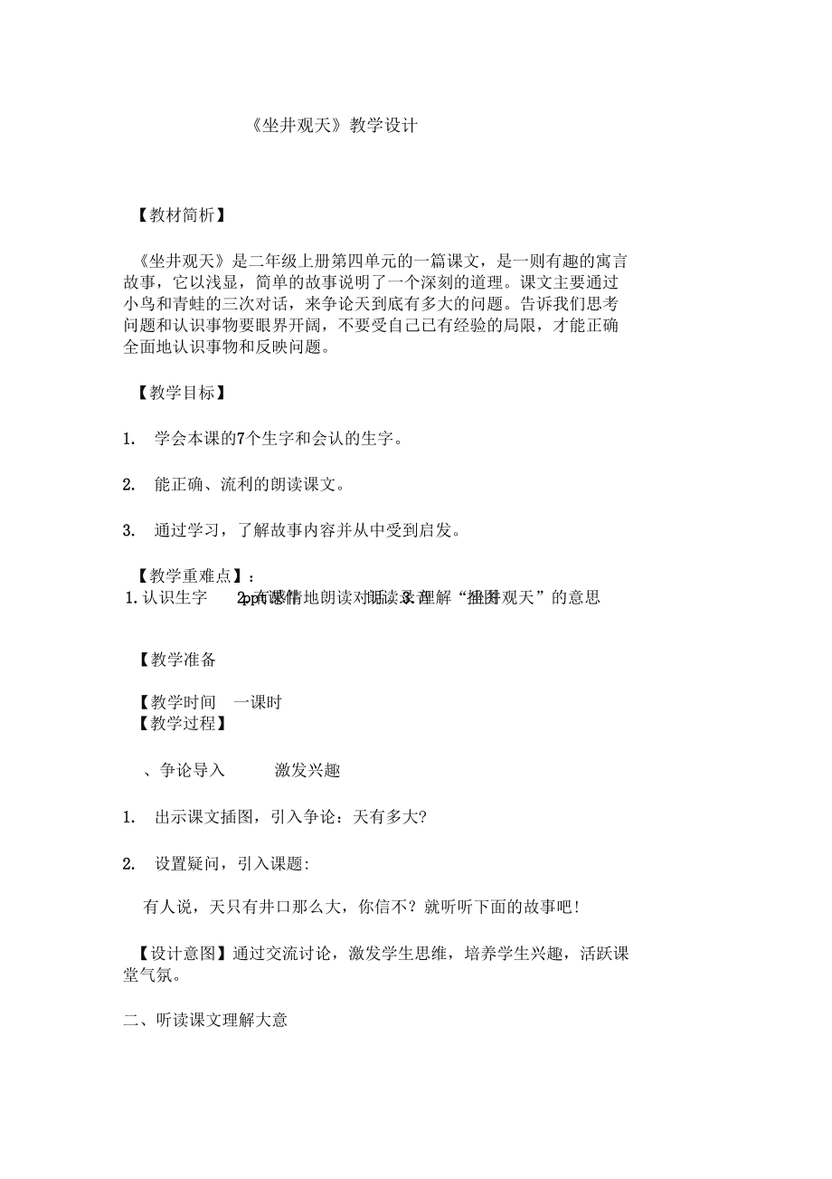 坐井观天ppt
