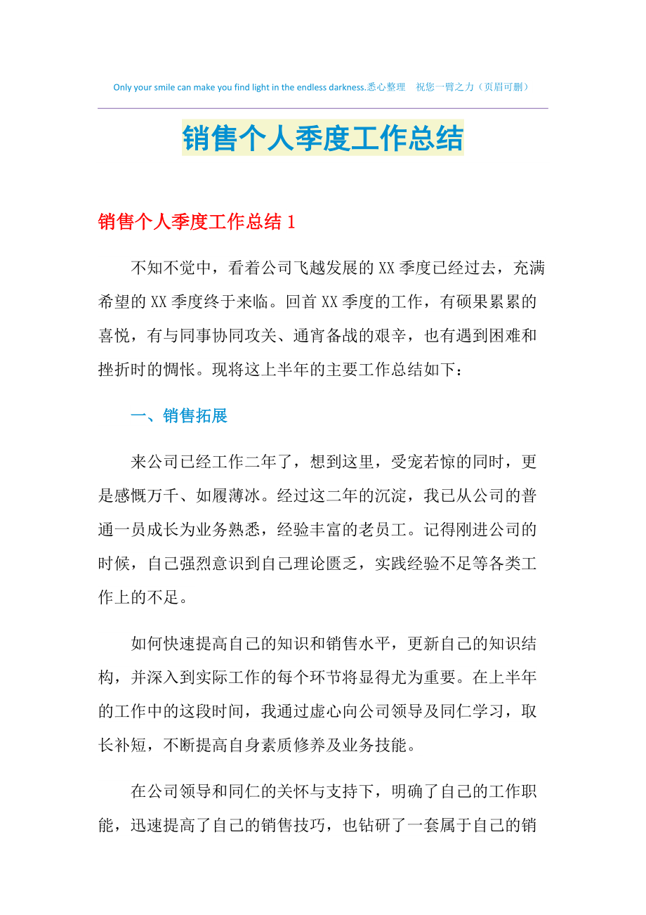 销售工作总结ppt