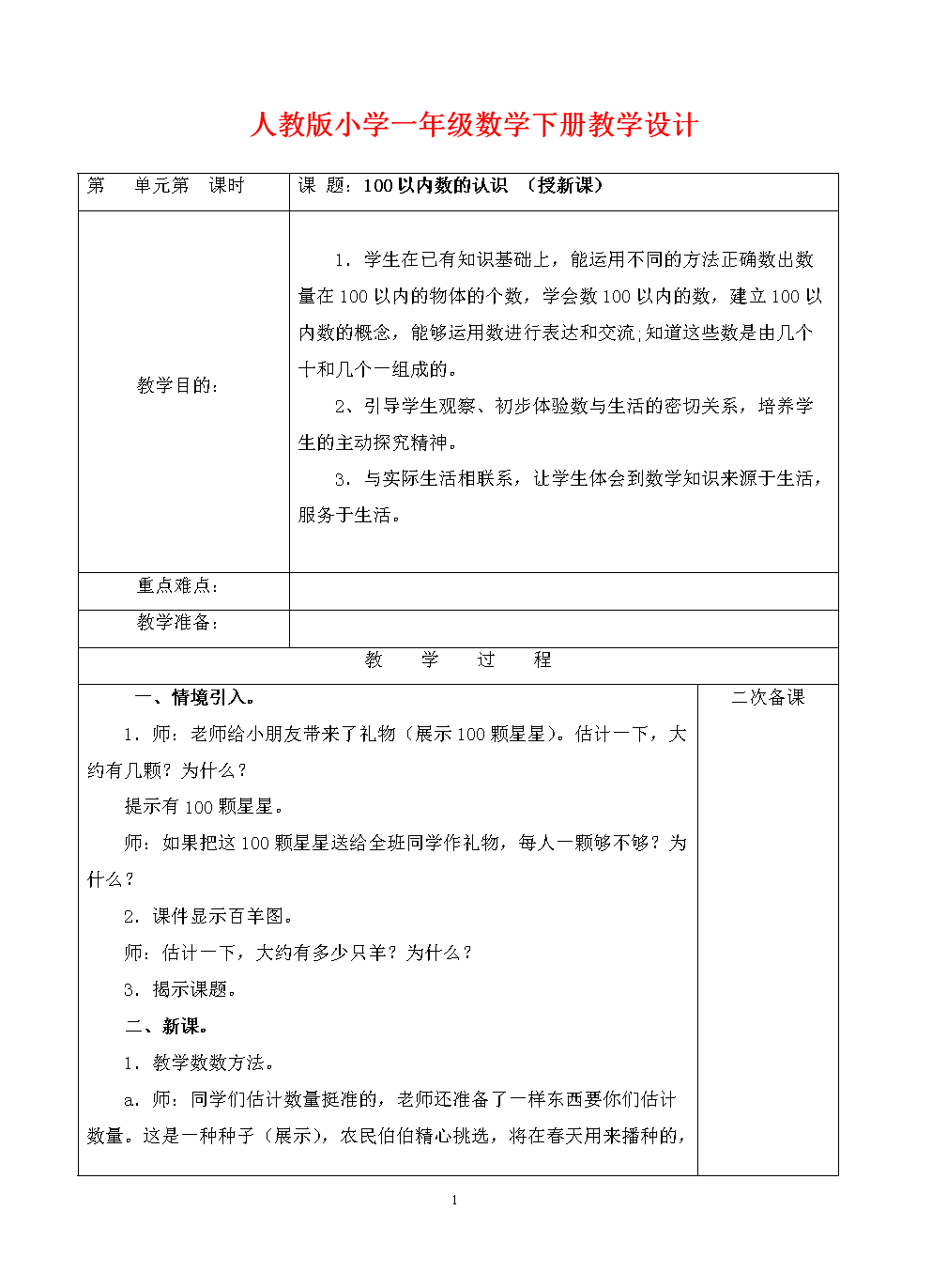 四年级大数的认识ppt教案（精选19篇）