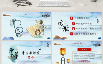 师恩难忘感恩老师教师节最美教师PPT模板