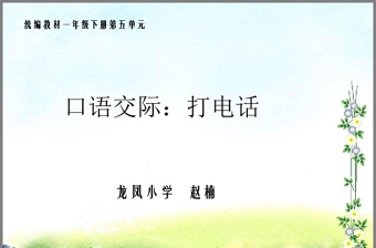 灰雀ppt课件