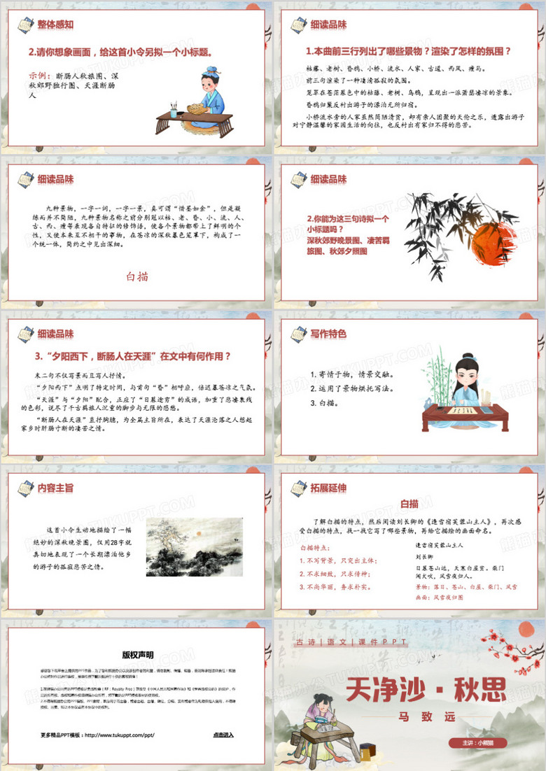中国风天净沙秋思PPT模板no.2
