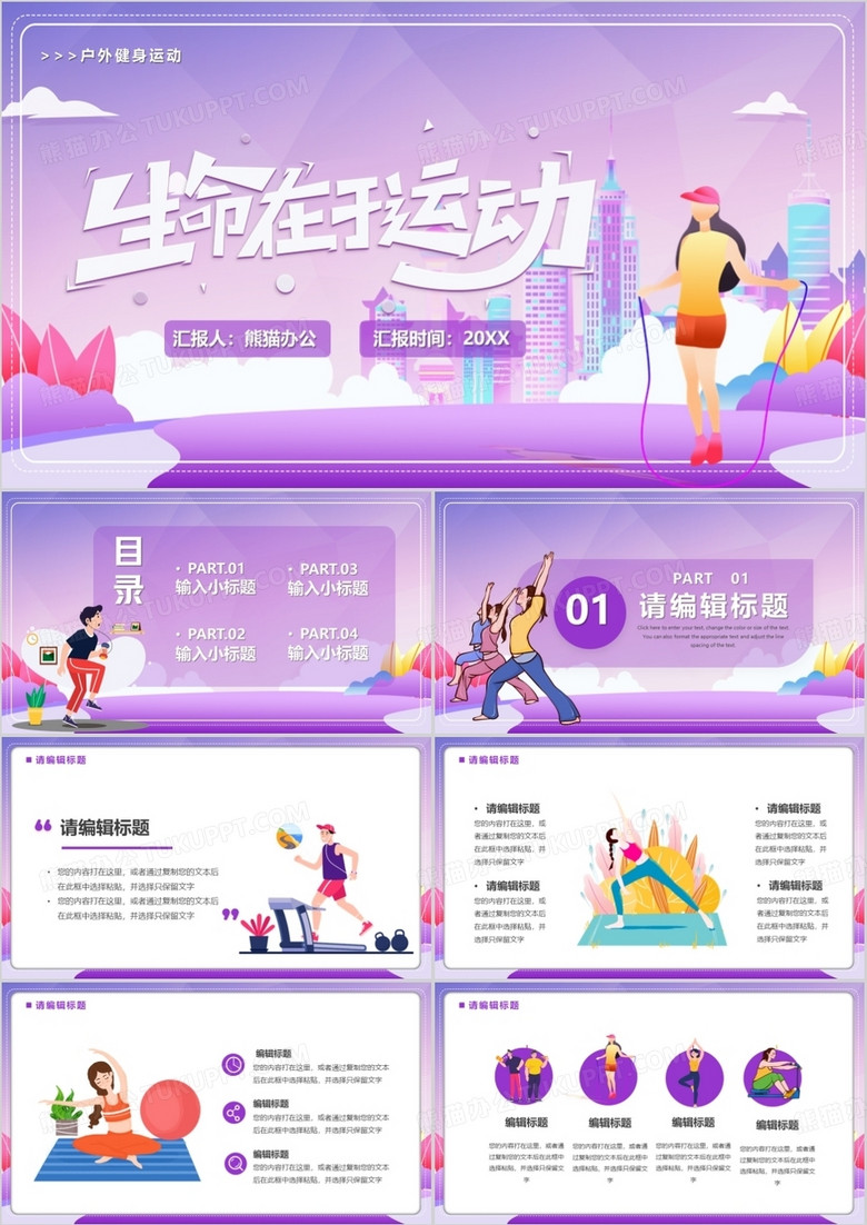 秋思ppt