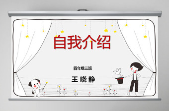 自我介绍班干部大队委竞选PPT模板