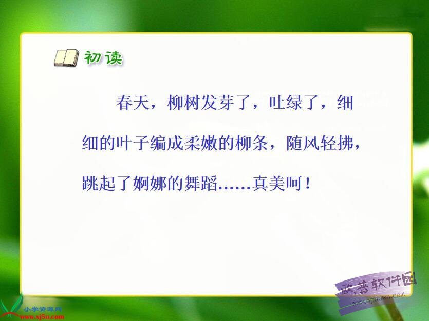 咏柳ppt课件