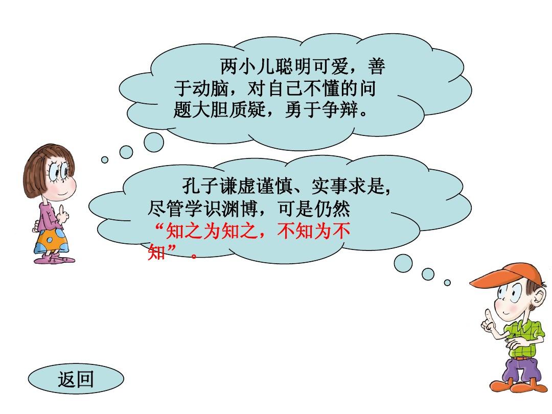两小儿辩日ppt