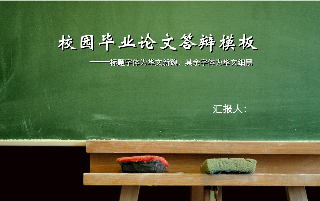毕业论文ppt模板下载(精选多篇)