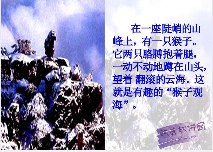 黄山奇石ppt课件 免费版 附教案