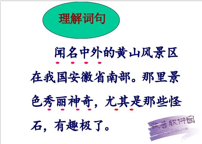 黄山奇石ppt课件 免费版 附教案