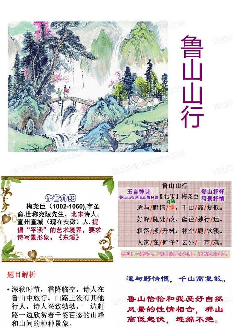 鲁山山行