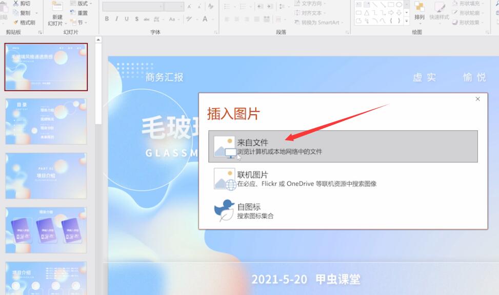 ppt背景图片怎么设置(3)