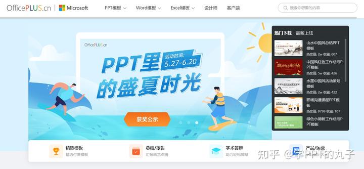 ppt模板下载