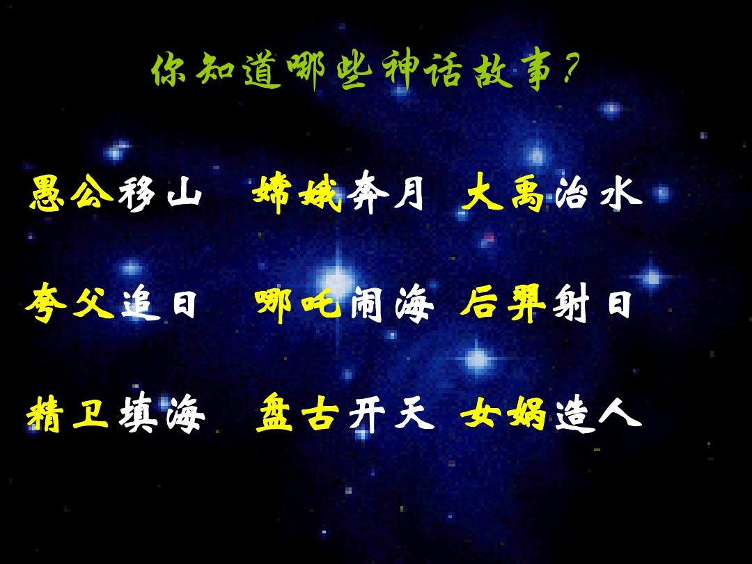 夸父追日ppt