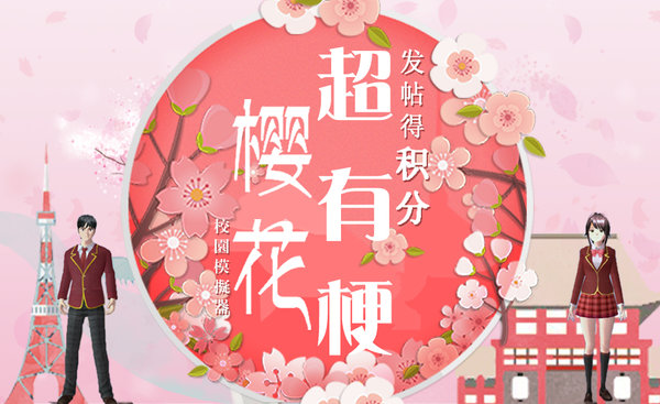 樱花校园模拟器有家具最新版