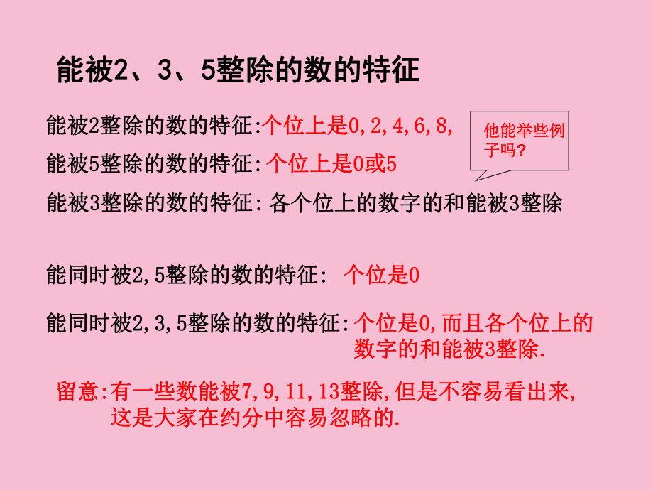 求最大公因数和最小公倍数ppt课件.ppt