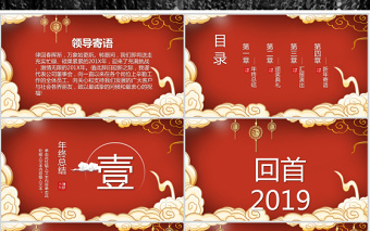 红色祥云中国风2020元旦晚会PPT模板