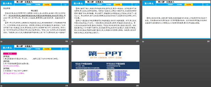 《女娲造人》PPT免费下载