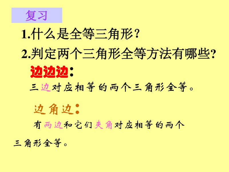 全等三角形ppt