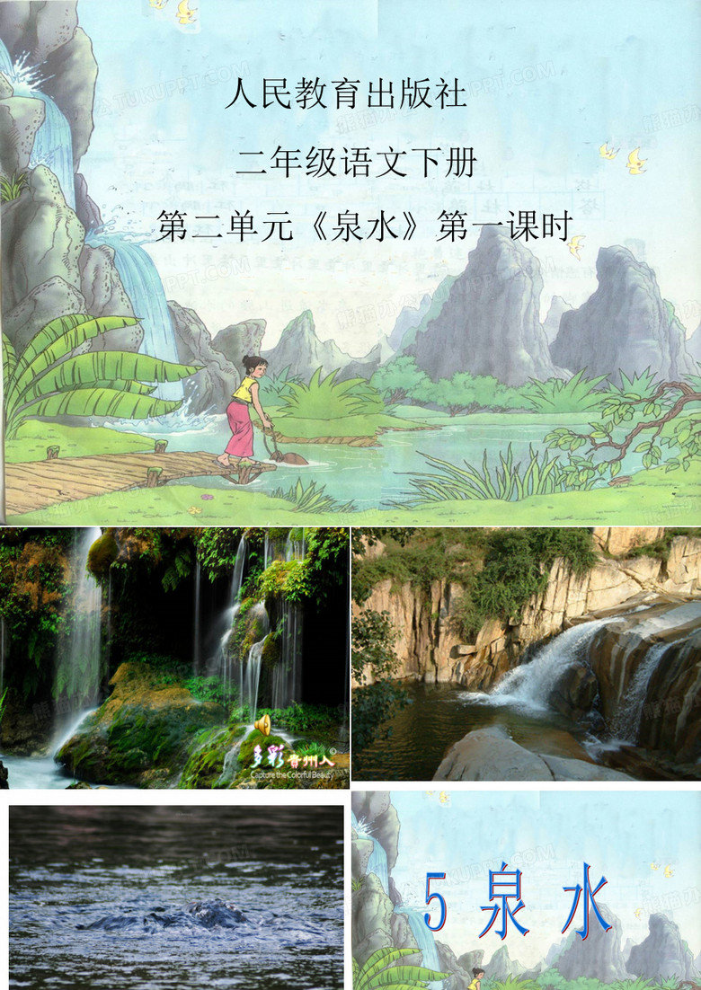 《泉水》