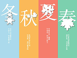 春夏秋冬ppt