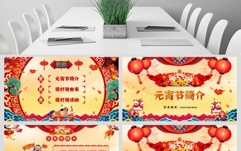 原创中国风新年正月十五闹元宵节猜灯谜主题班会-版权可商用