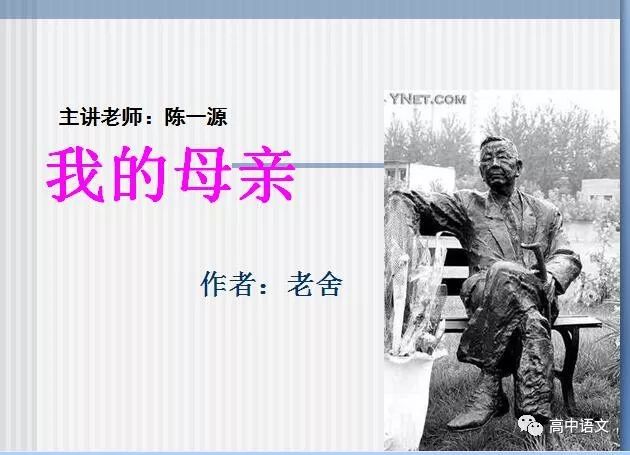 高中语文课件
