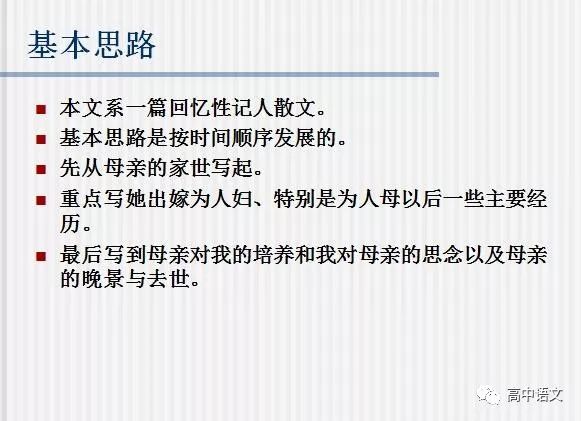 高中语文课件