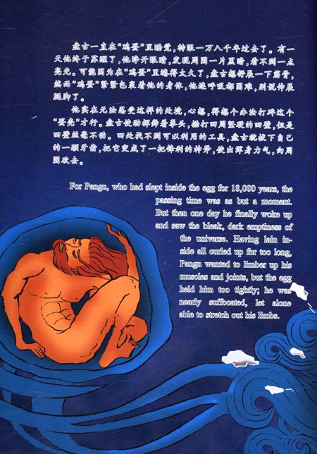 18盘古开天地ppt_语文_小学教育_教育专区.ppt